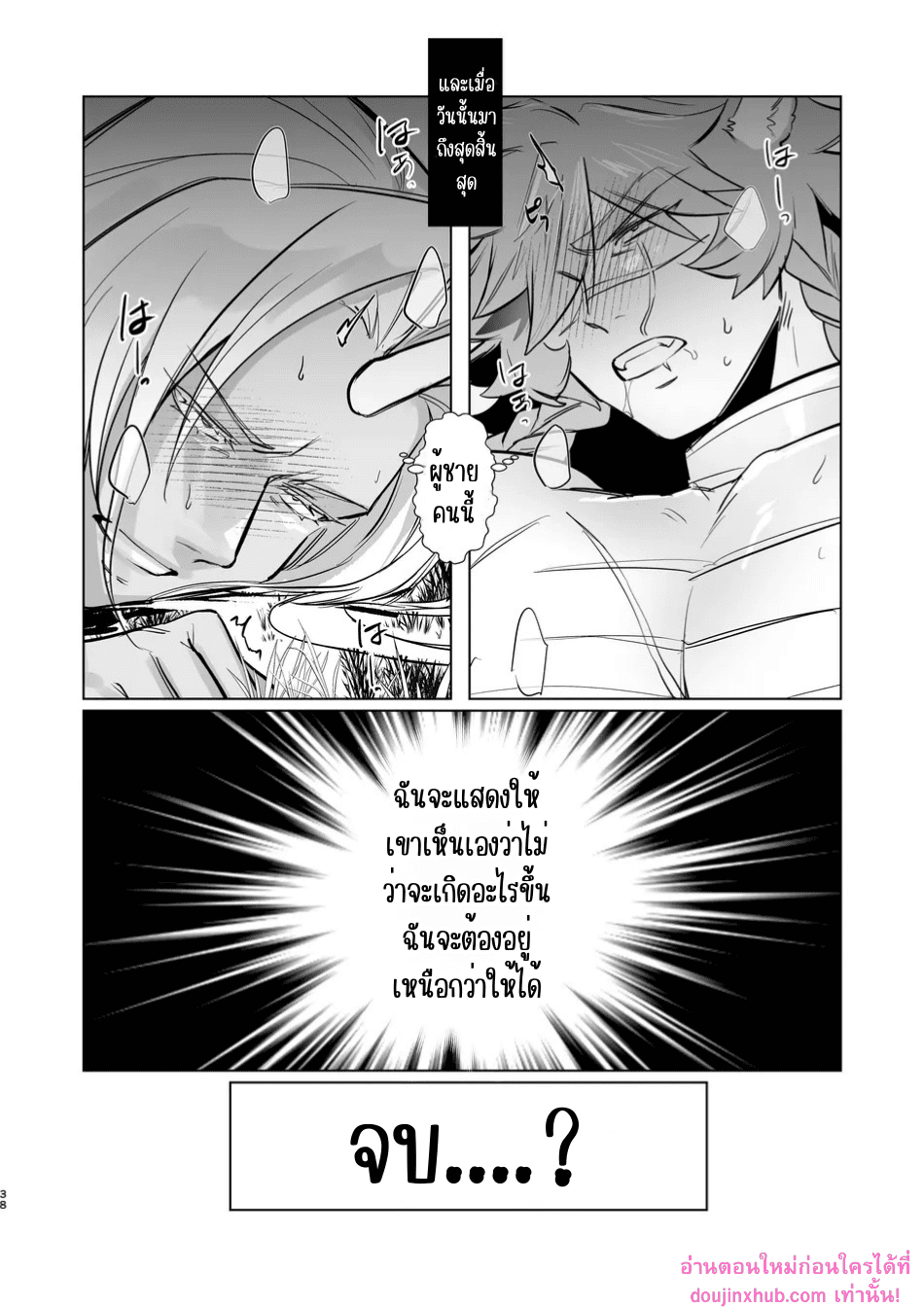 ใครคือผู้เหนือกว่า